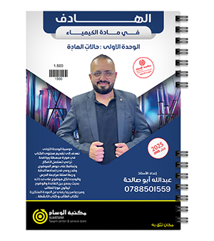 الوحدة الاولى عبدالله ابو صالحة 2008