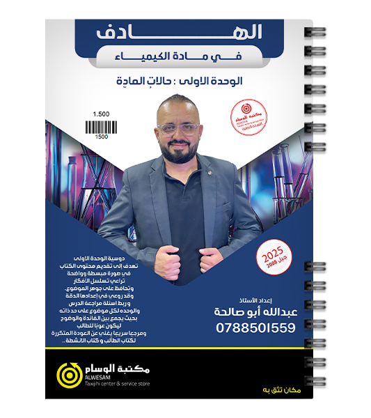 الوحدة الاولى عبدالله ابو صالحة 2008