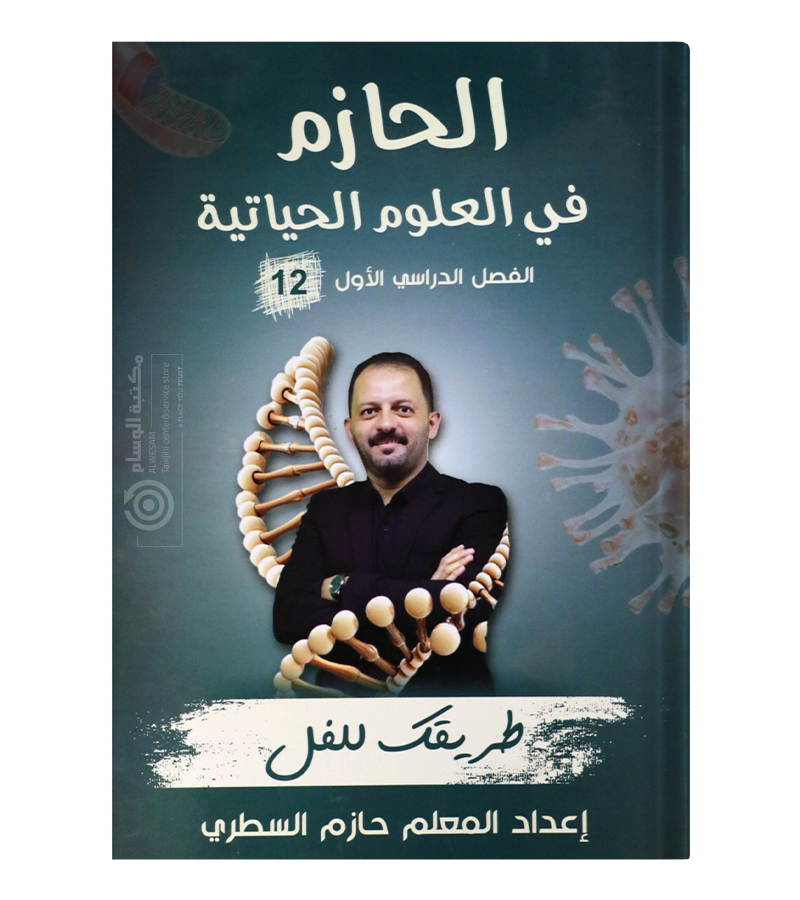 الفصل الاول حازم السطري 2008