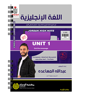 الوحدة الاولى عبدالله المساعده 2009