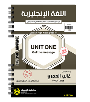 الوحدة الاولى غالب العمري 2009