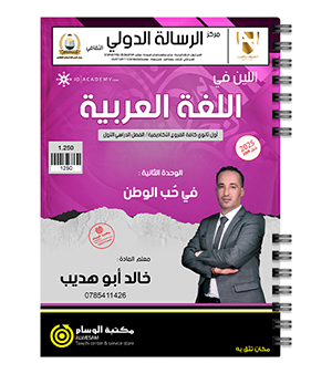 الوحدة الثانية خالد ابو هديب 2009
