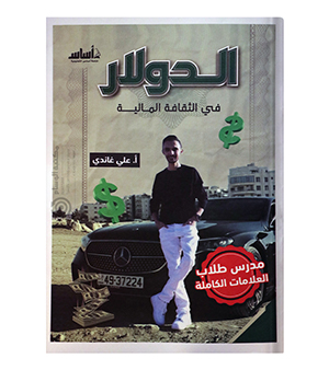 الوحدة الاولى علي غاندي 2008