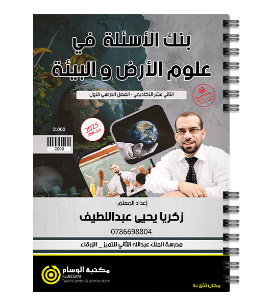 بنك الاسئلة الفصل الاول زكريا يحيى 2008