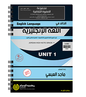 الوحدة الاولى ماجد العبسي 2009
