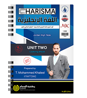 الوحدة الثانية محمد خالد خليل 2009