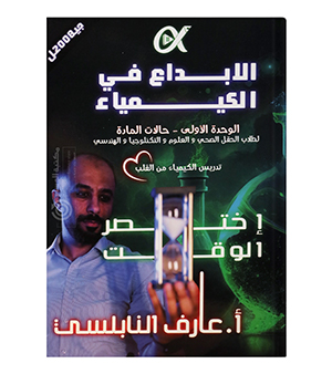 الوحدة الاولى عارف النابلسي 2008