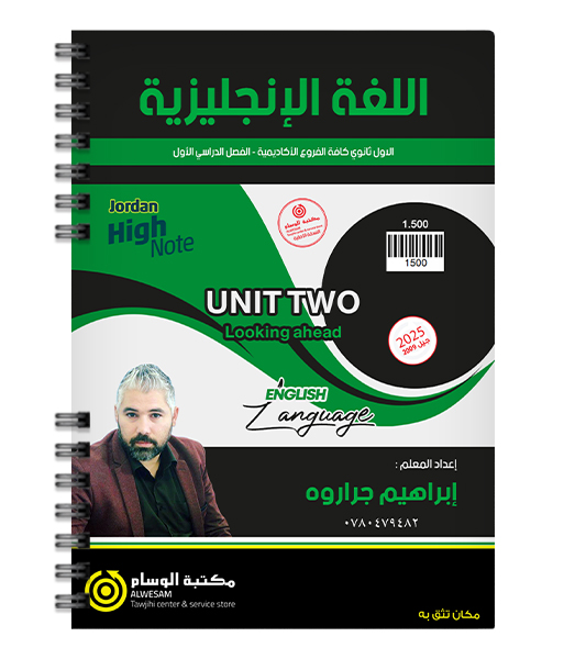 الوحدة الثانية ابراهيم جراروة 2009