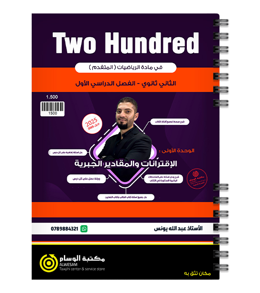 الوحدة الاولى متقدم عبدالله يونس 2008