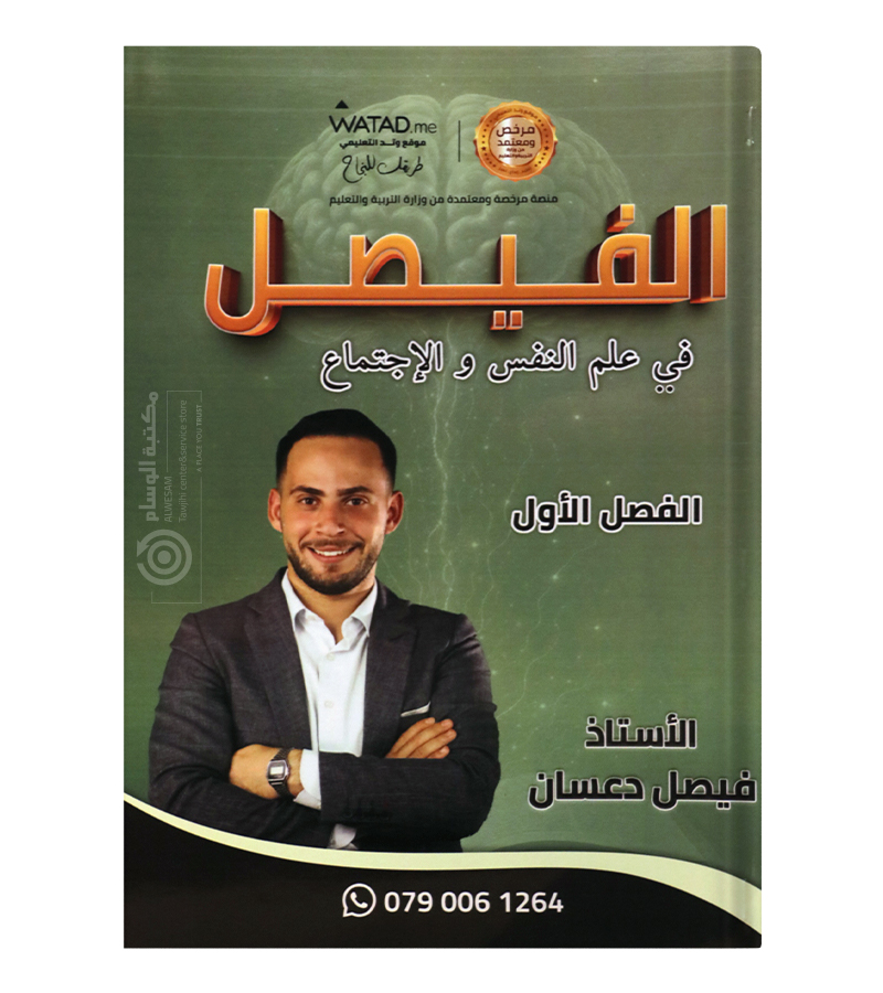 الفصل الاول فيصل دعسان 2008