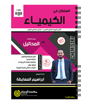 الوحدة الثانية ابراهيم المعايطة 2008