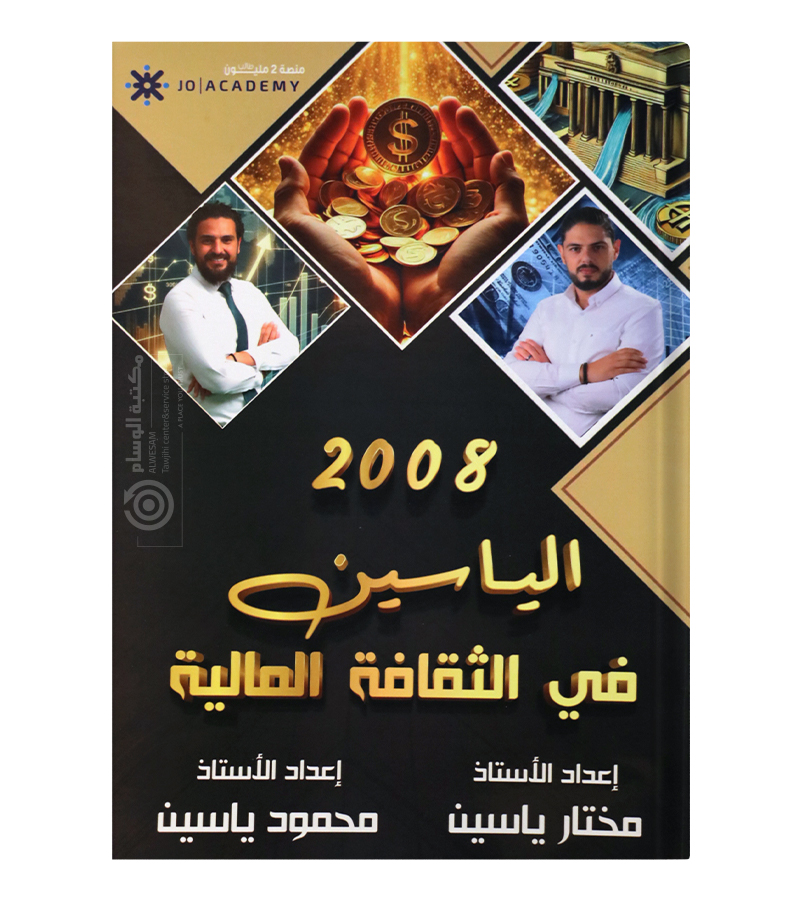 الفصل الاول مختار ياسين و محمود ياسين 2008