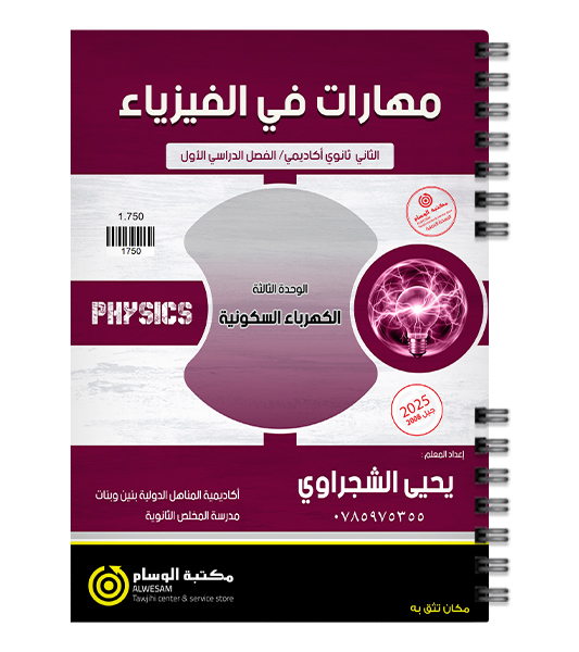 الوحدة الثالثة يحيى الشجراوي 2008