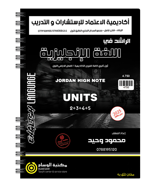 الوحدة الثانية و الثالثة و الرابعة محمود وحيد 2009