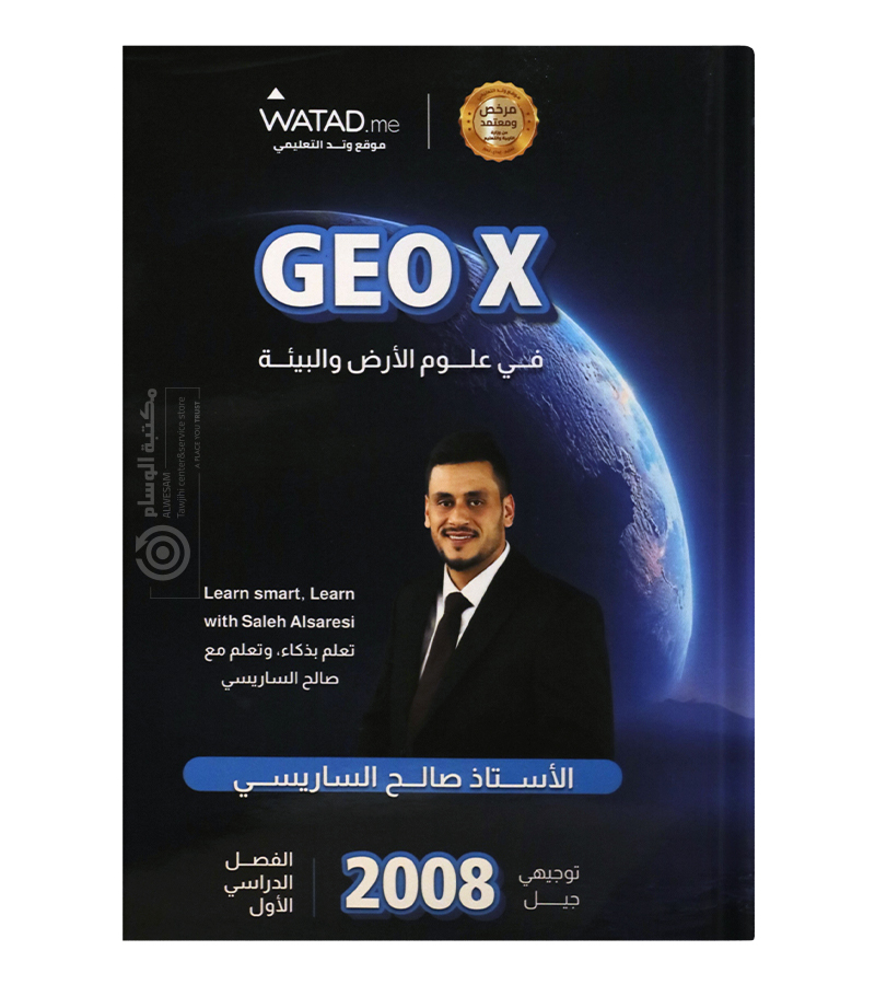 الفصل الاول صالح الساريسي علوم الارض 2008