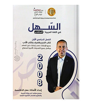 الفصل الاول معن الدقامسة 2008 متقدم