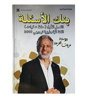 بنك الاسئلة الفصل الاول عرفات القزعة 2009