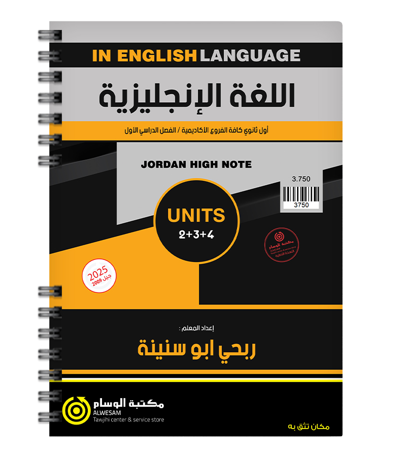 الوحدة الثانية و الثالثة و الرابعة ربحي ابو سنينة 2009