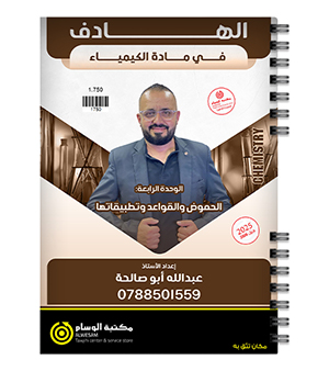 الوحدة الرابعة عبدالله صوالحة 2008