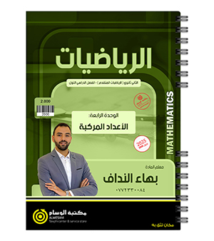 الوحدة الرابعة بهاء النداف 2008
