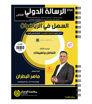 الوحدة الثالثة ماهر البطران متقدم 2008