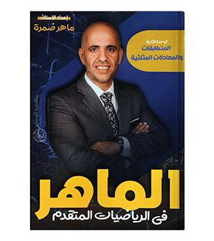 الوحدة الثانية ماهر ضمرة 2008