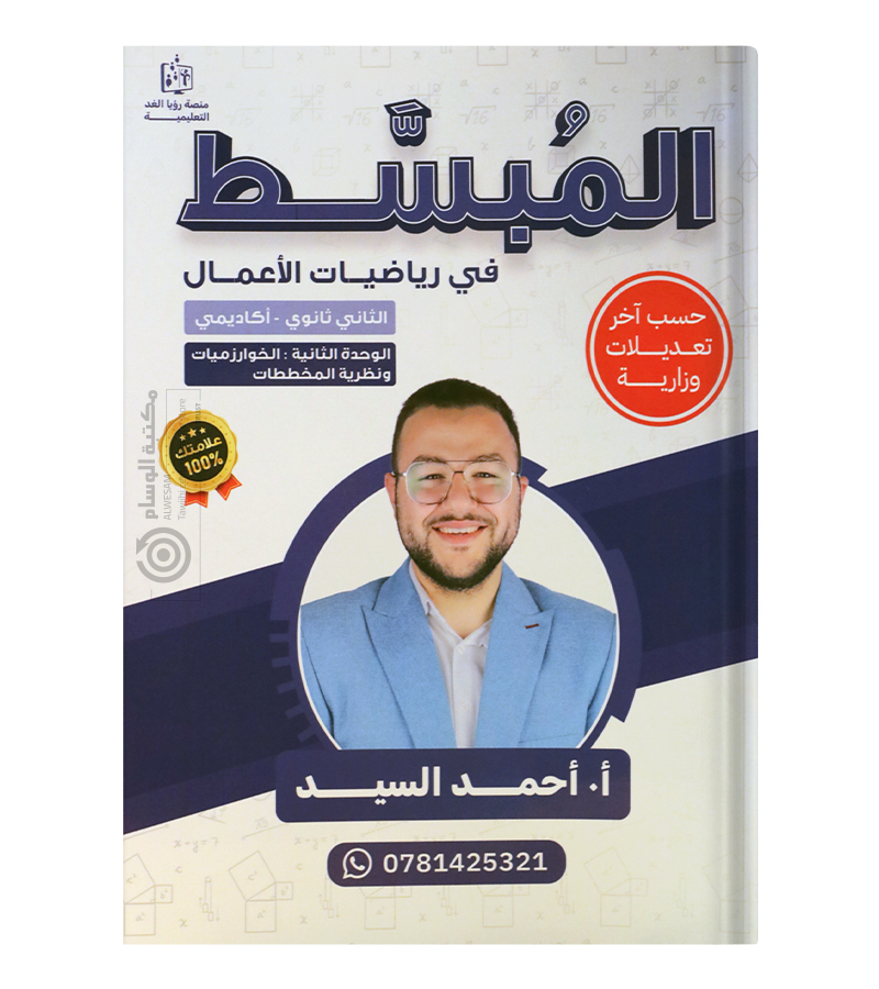 الوحدة الثانية احمدالسيد اعمال  2008