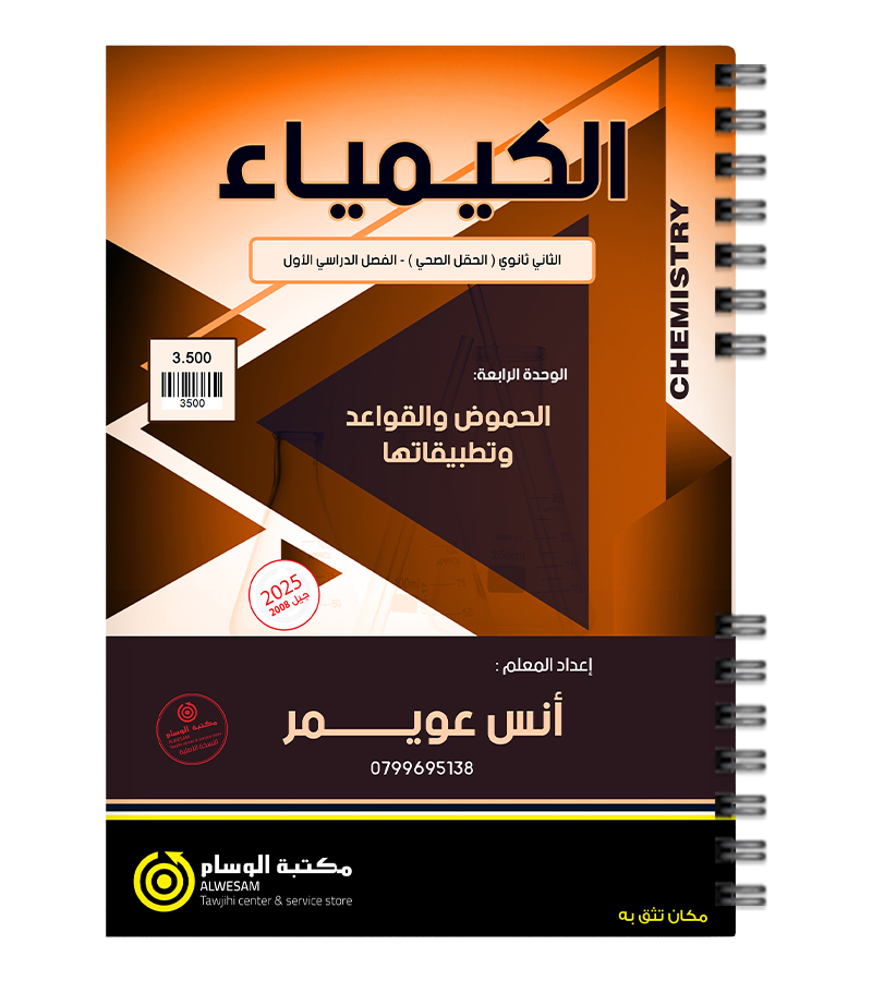 الوحدة الرابعة انس عويمر 2008