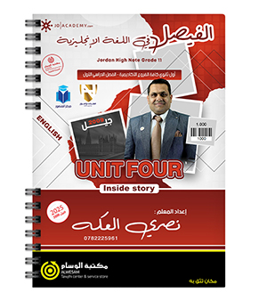 الحدة الرابعة نصري العكة 2009