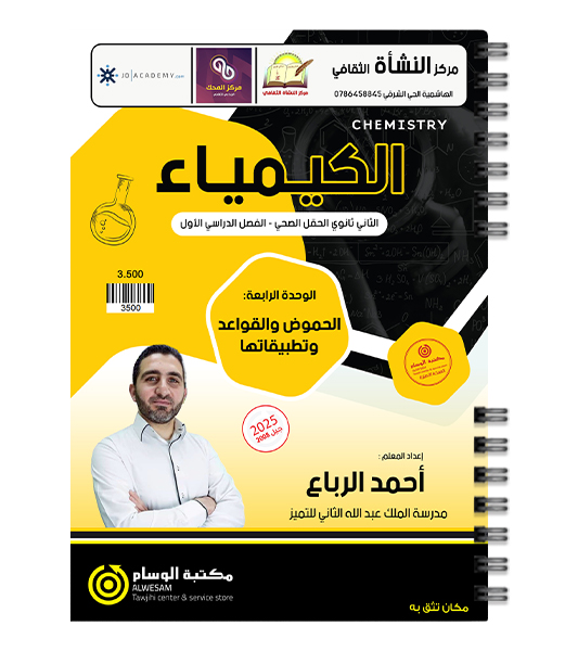 الوحدة الرابعة احمد الرباع 2008