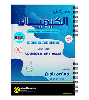 الوحدة الرابعة معتصم يامين 2008