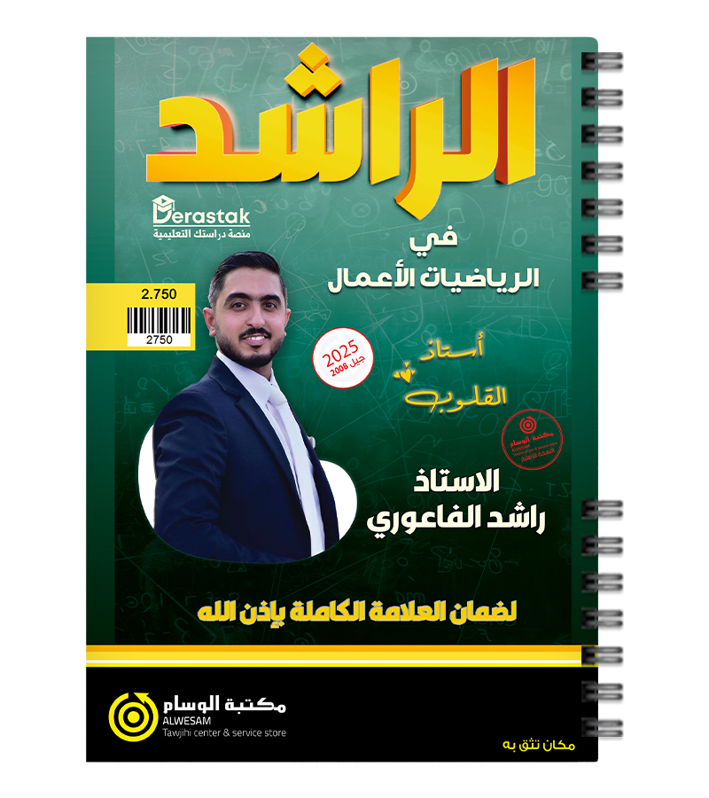 الفصل الاول راشد الفاعوري اعمال 2008