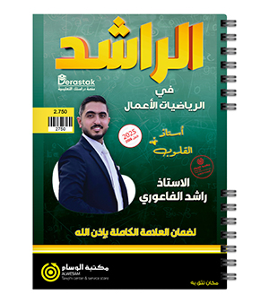 الفصل الاول راشد الفاعوري اعمال 2008