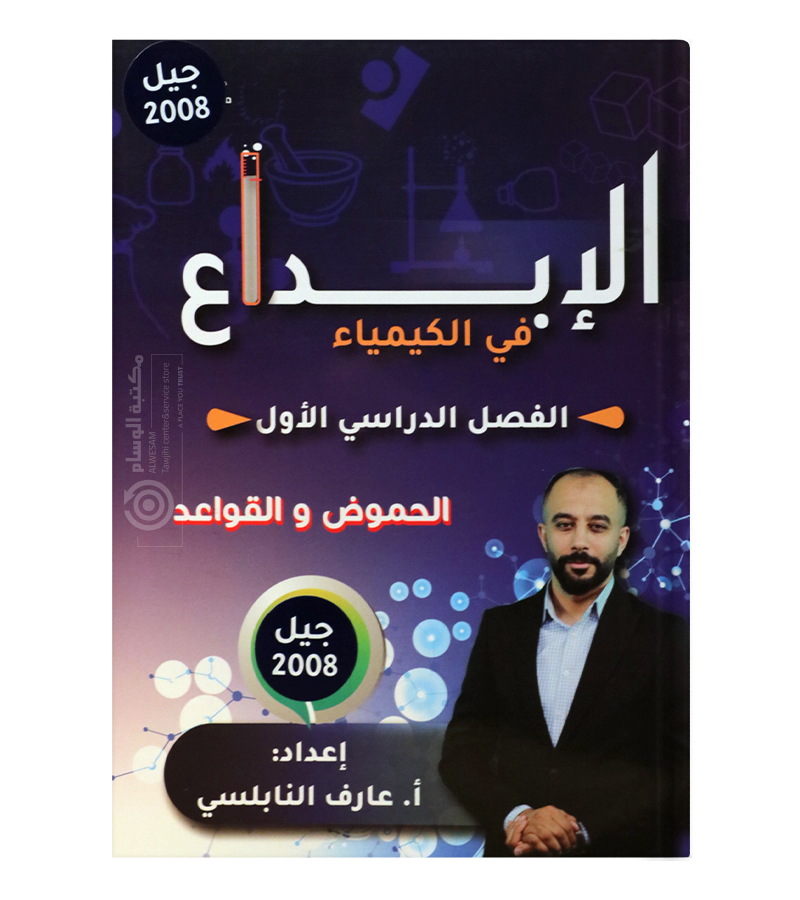 الوحدة الرابعة عارف النابلسي 2008