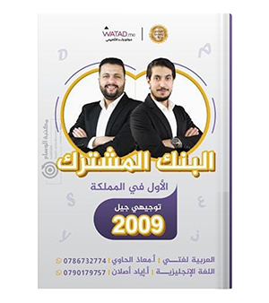 بنك المشترك اياد اصلان انجليزي و معاذ الحاوي عربي 2009