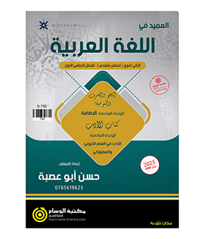الوحدة السادسة حسن ابو عصبة 2008