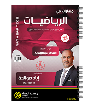 الوحدة الثالثة اياد الصوالحة 2008