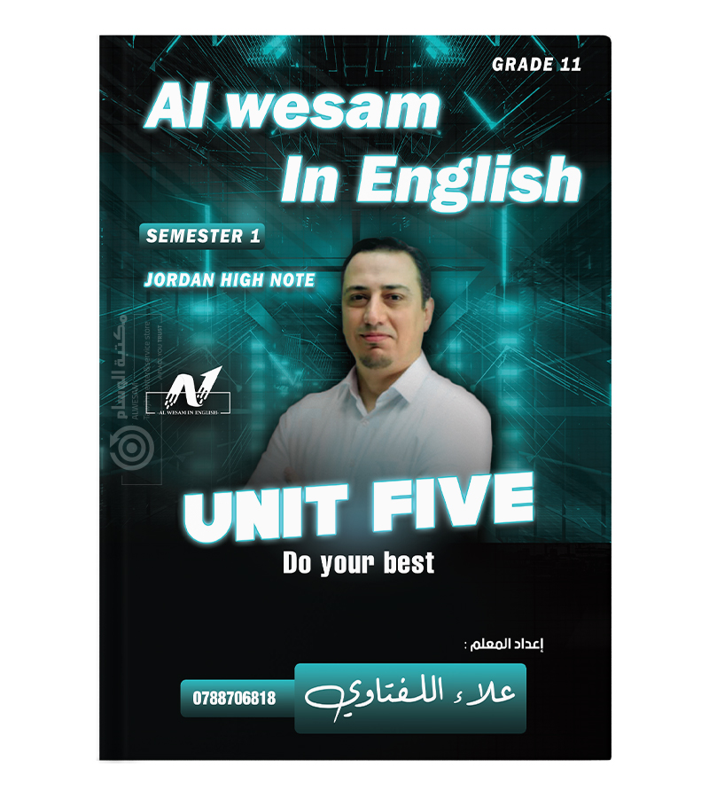 الوحدة الخامسة علاء اللفتاوي 2009
