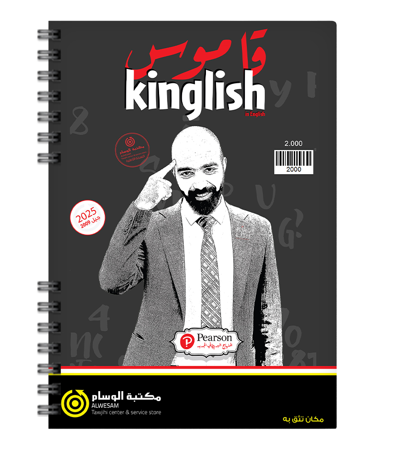 قاموس الانجليزي مصطفى النمرات 2009