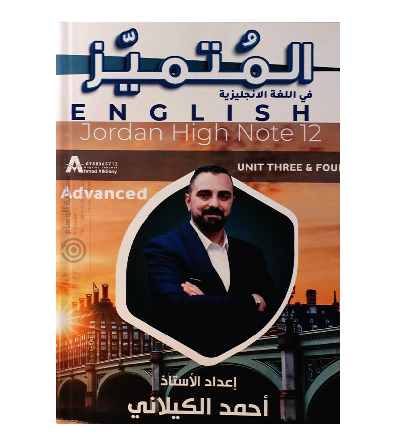 الوحدة الثالثة و الرابعة احمد الكيلاني 2008