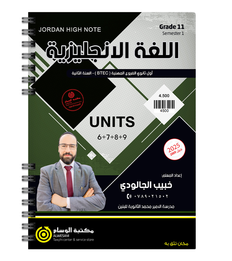 الفصل الثاني خبيب الجالودي سنة اولى بيتك 2009