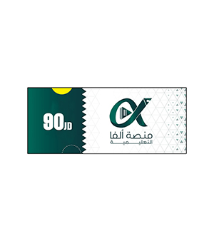 بطاقة الفا فئة 90 دينار