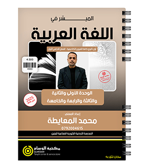 الفصل الاول محمد معايطة 2010