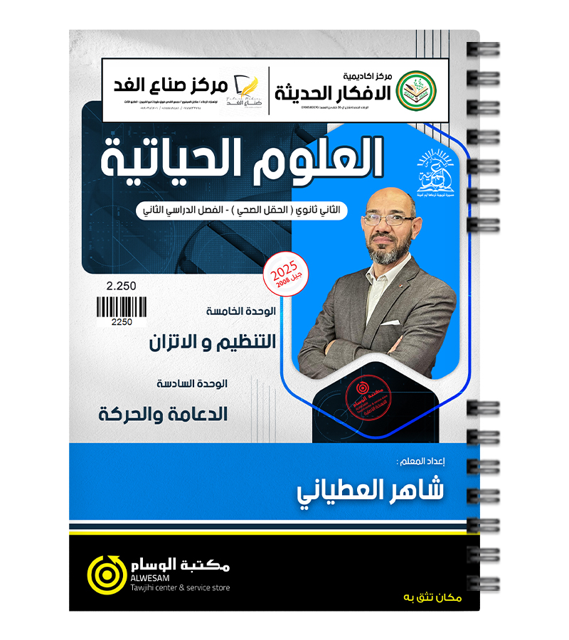 الوحدة الخامسة و السادسة شاهر العطياني 2008