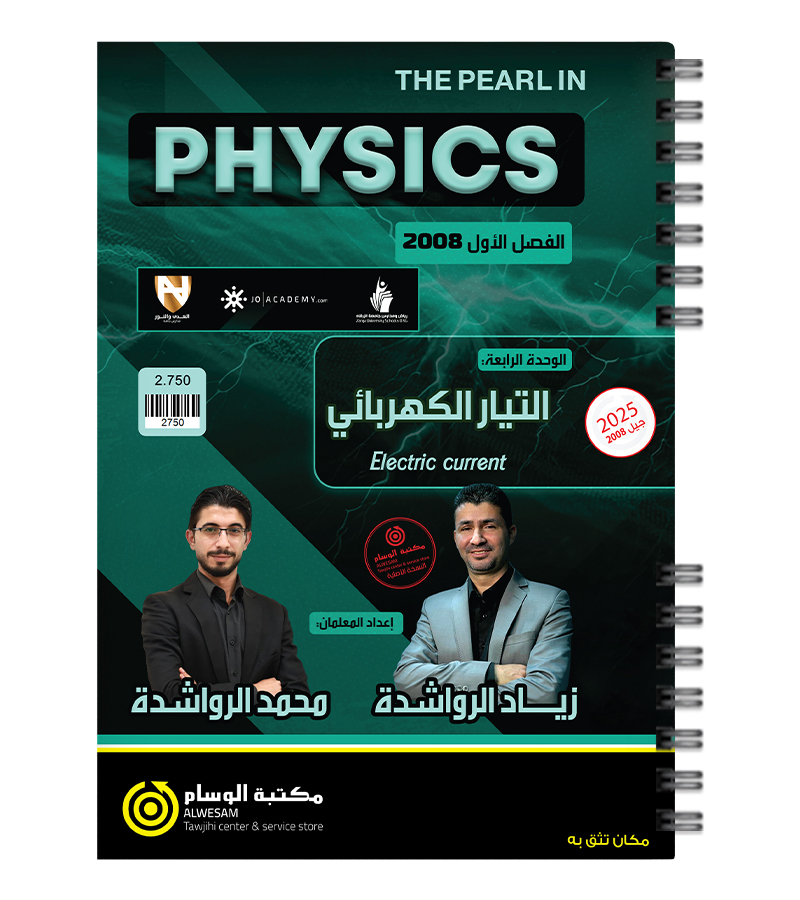 الوحدة الرابعة زياد الرواشدة 2008