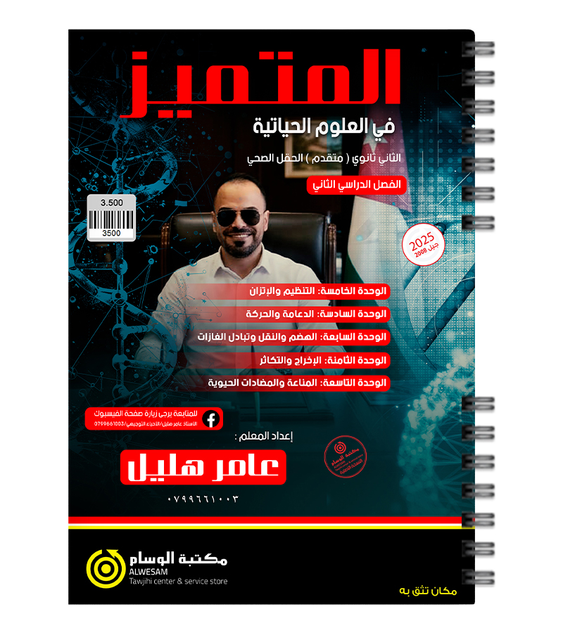 الفصل الثاني عامر هليل 2008