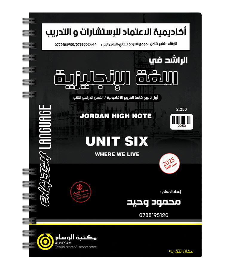 الوحدة السادسة محمود وحيد 2009