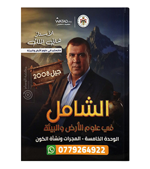 الوحدة الخامسة هاني الملك 2008