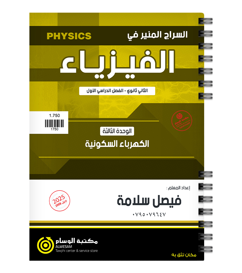 الوحدة الثالثة فيصل سلامة 2008