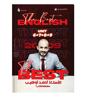 الوحدة السادسة و السابعة و الثامنة و التاسعة احمد اوهيب 2009